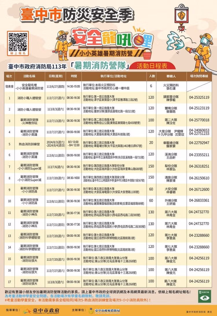 中市消防暑期營