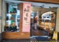 義華餅行