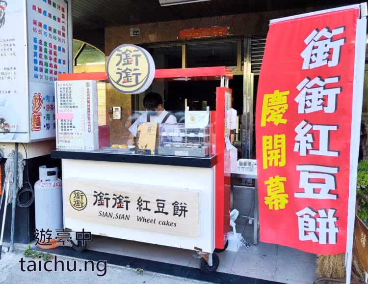 銜銜紅豆餅