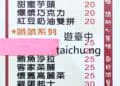 銜銜紅豆餅價目表