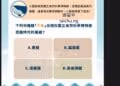 「藍線尋寶，全民探索」實境解謎遊戲-國立自然科學博物館題目